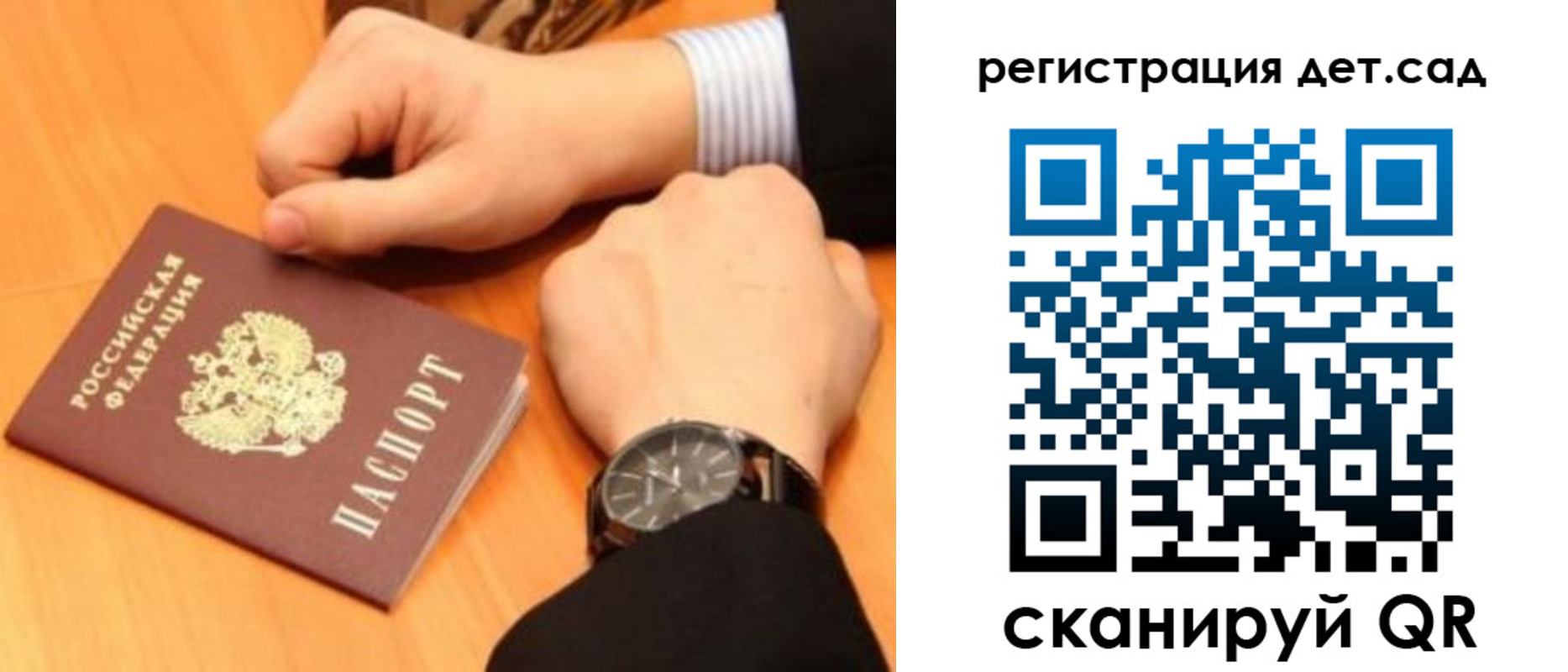 регистрация для дет. сада в Ноябрьске