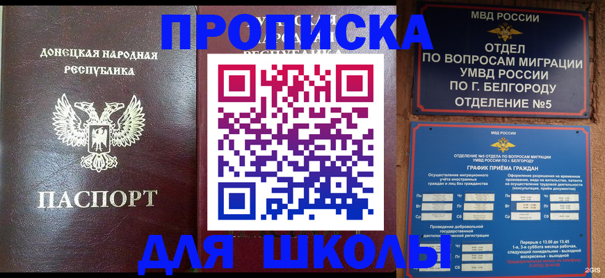 прописка для работы в Ноябрьске