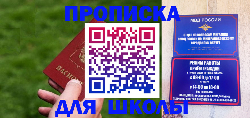 прописка штамп в Ноябрьске