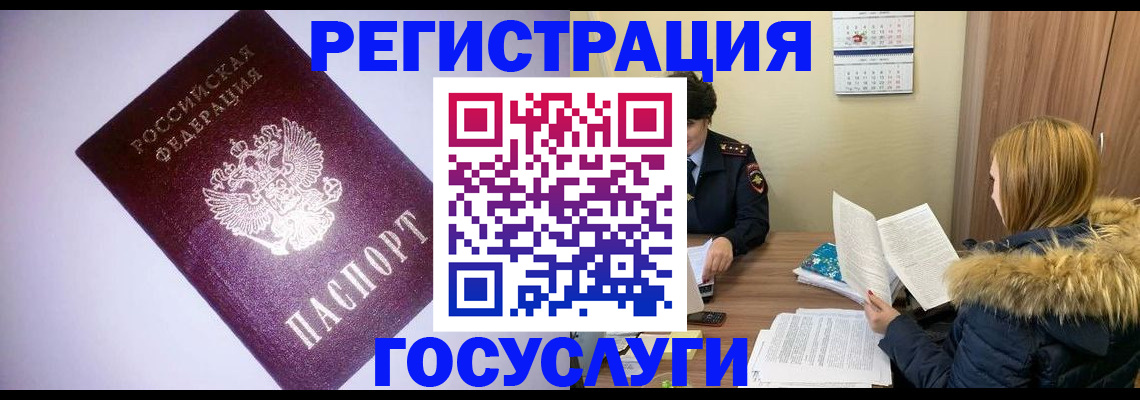 временная регистрация в Ноябрьске